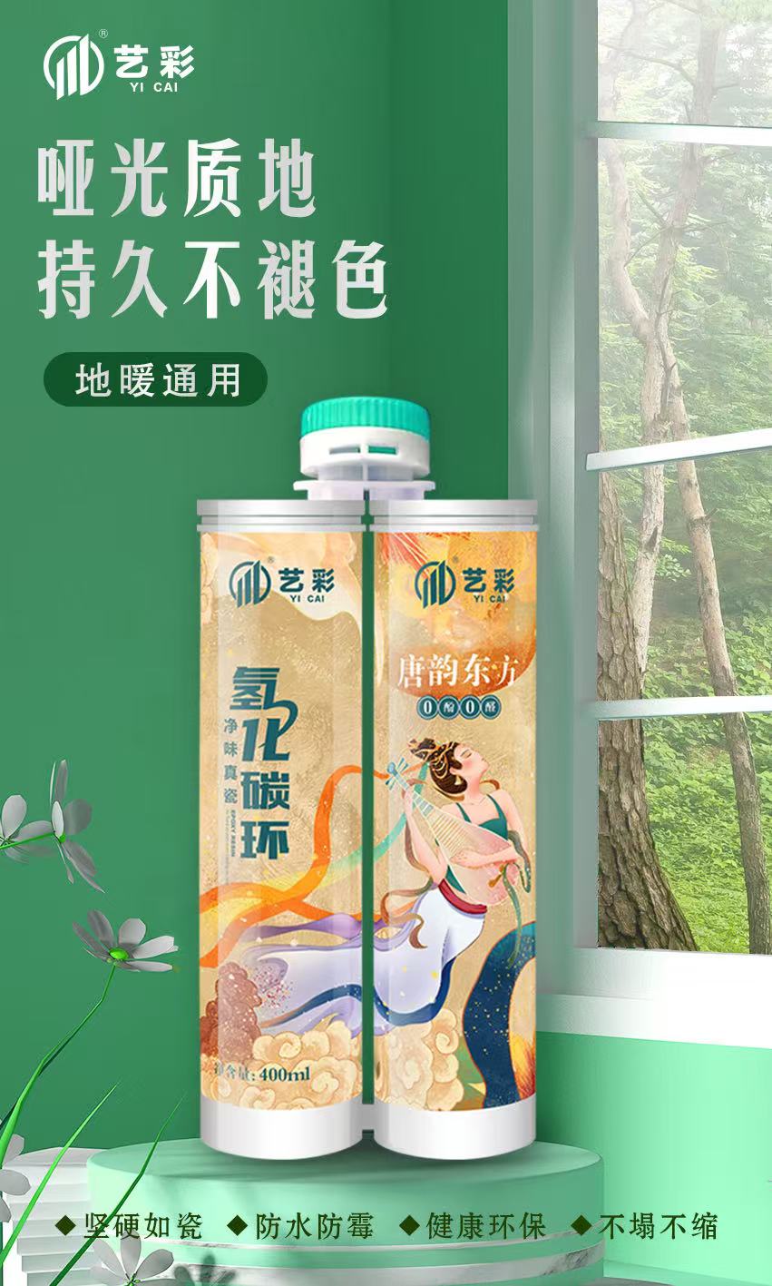 艺彩氢化碳环生态彩砂