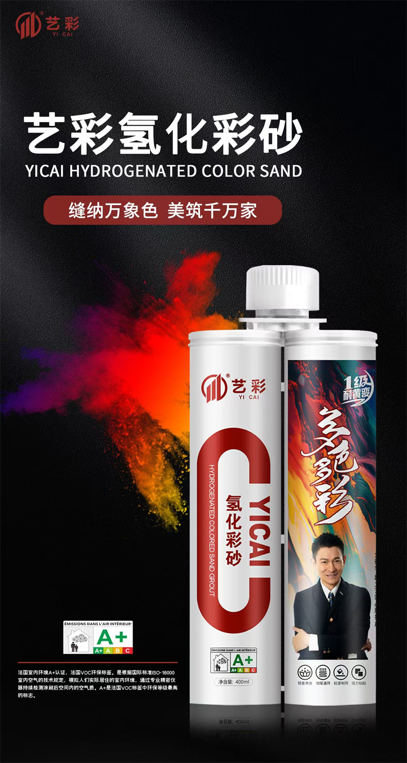 艺彩环氧彩砂